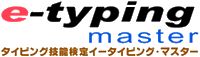 ���i����擾(e-typing master)