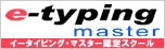 �C�[�^�C�s���O�}�X�^�[ e-typing master ������ꃍ�S