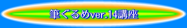 �M�����Ver.14�u��