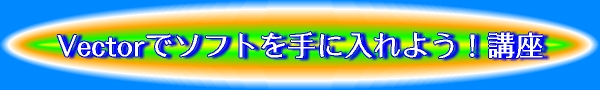 Vector�Ń\�t�g����ɓ���悤�I�u��