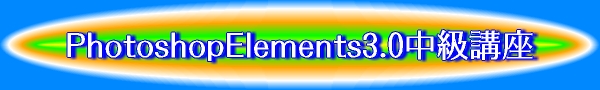 PhotoshopElements3.0����