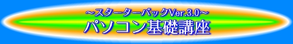 �X�^�[�^�[�p�b�NVer.3.0 �p�\�R����b�u��