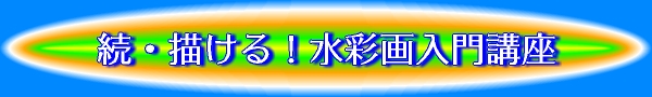 ���E�`����I���ʉ����u��