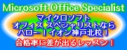 ���i����u��(Microsoft Office Specialist)